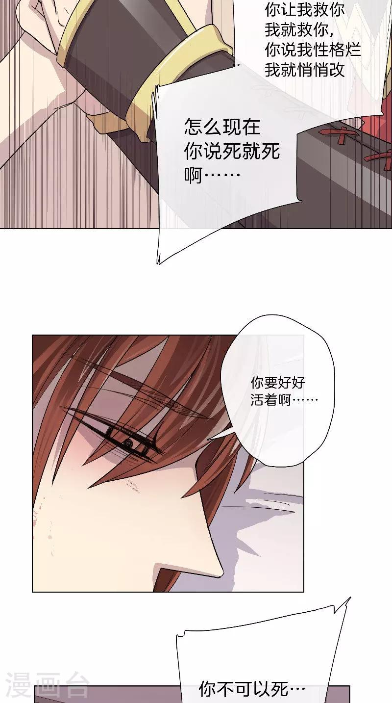 《将军急急如律令》第37话 军医 第15页