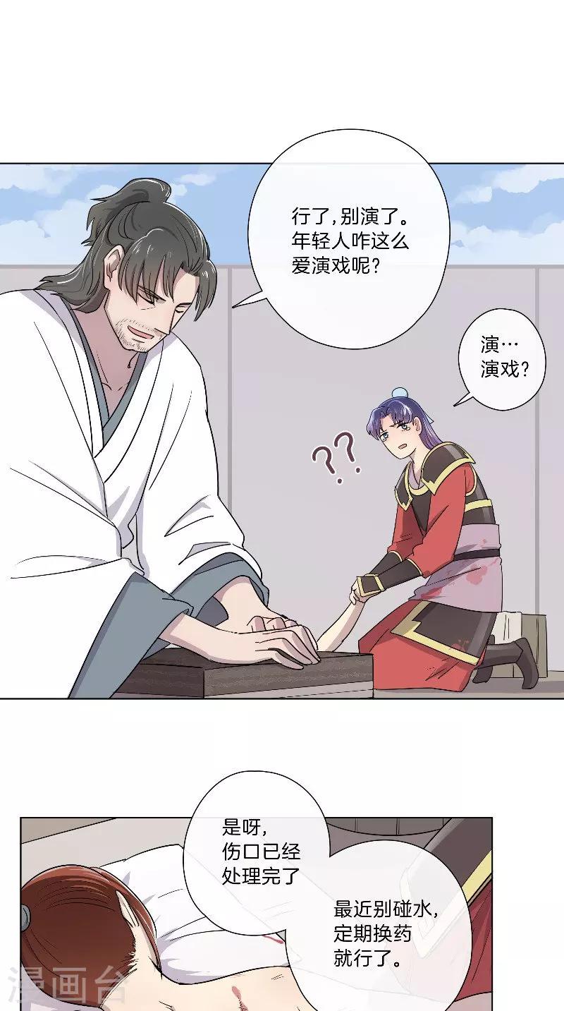 《将军急急如律令》第37话 军医 第17页