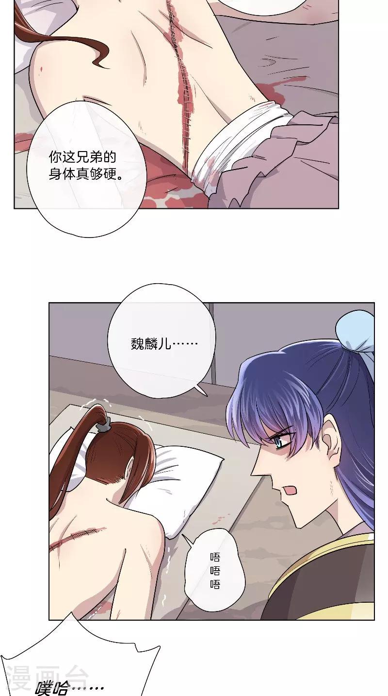 《将军急急如律令》第37话 军医 第18页