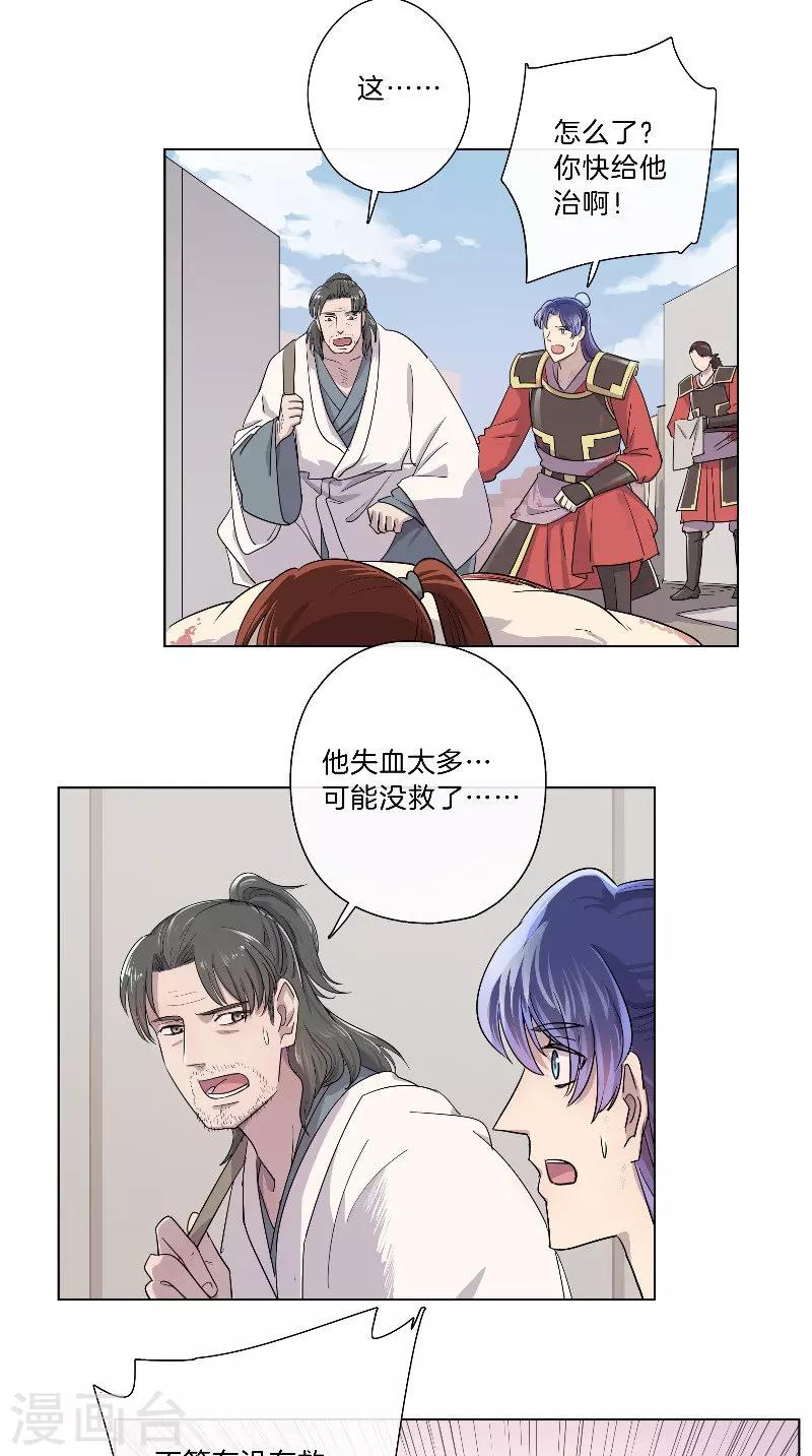 《将军急急如律令》第37话 军医 第7页