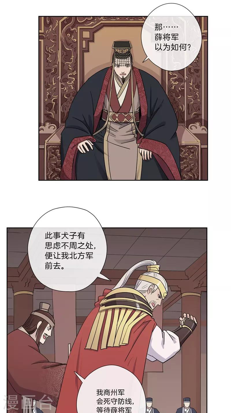 《将军急急如律令》第43话 朝堂争论 第10页