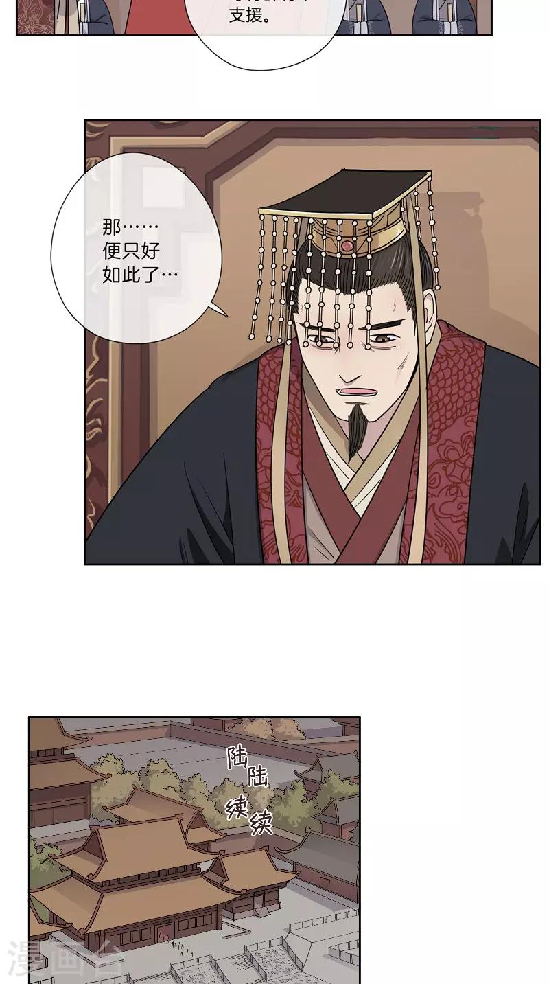 《将军急急如律令》第43话 朝堂争论 第11页