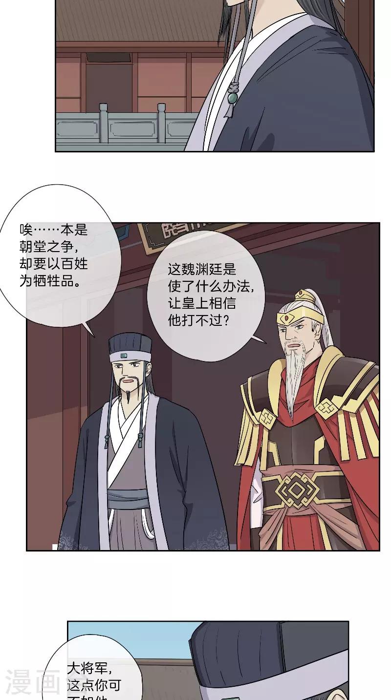 《将军急急如律令》第43话 朝堂争论 第16页