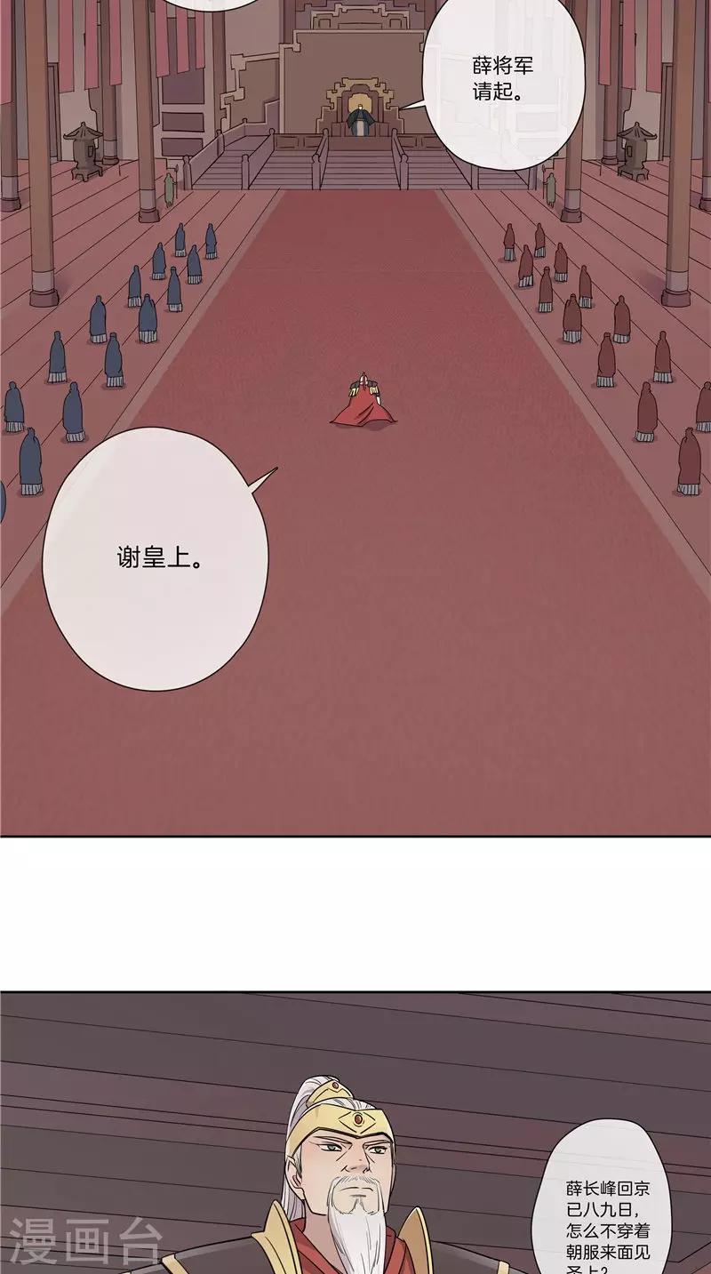 《将军急急如律令》第43话 朝堂争论 第3页