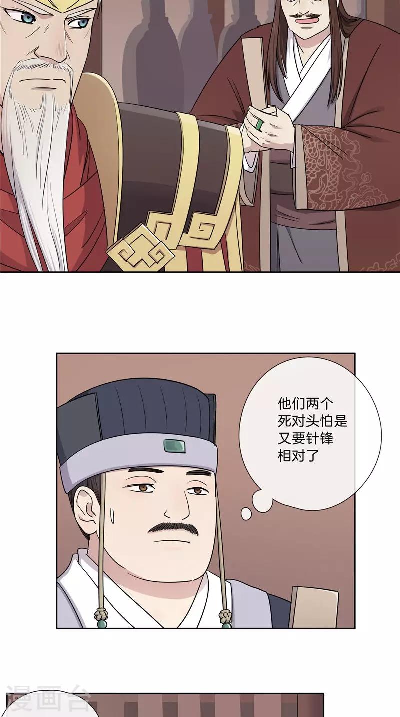《将军急急如律令》第43话 朝堂争论 第6页