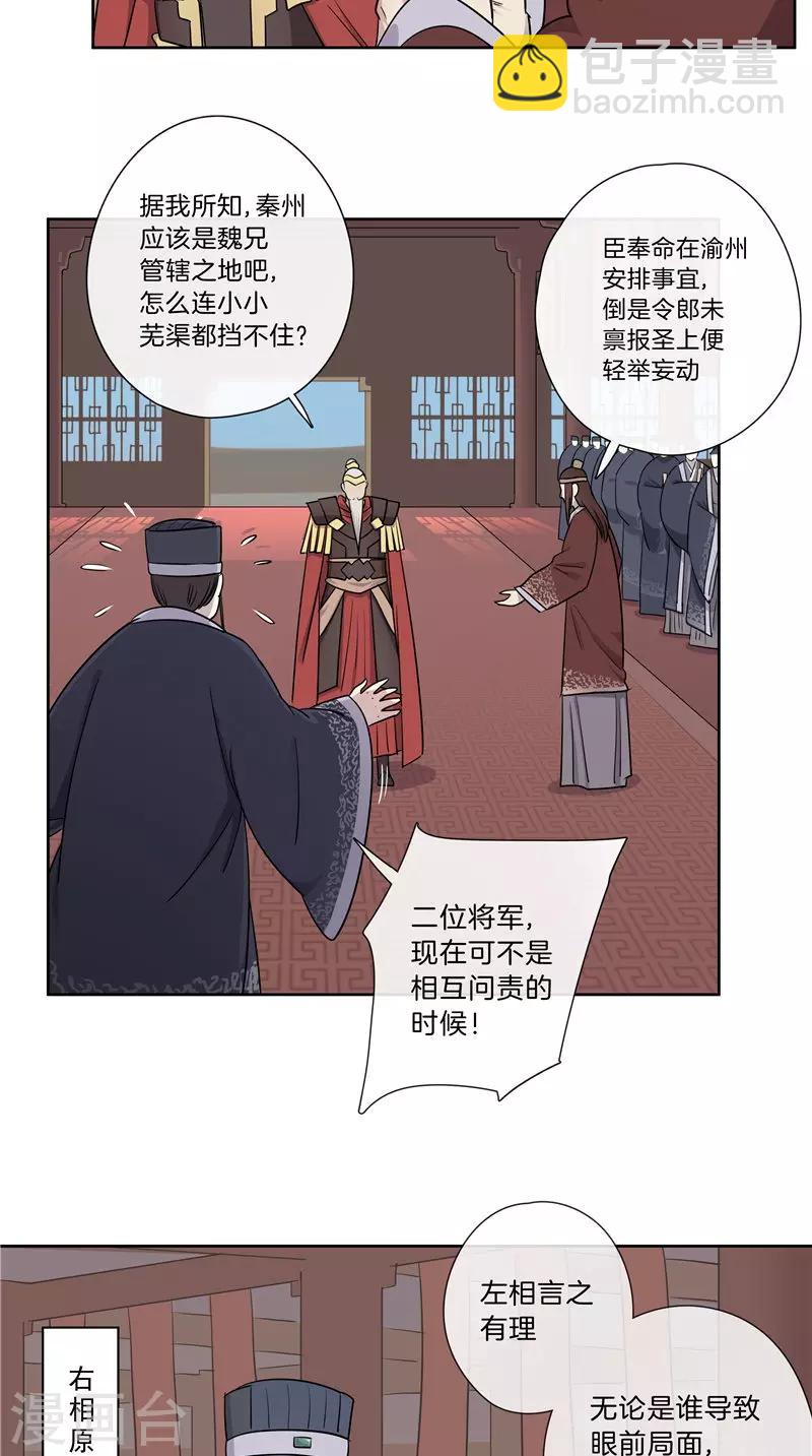 《将军急急如律令》第43话 朝堂争论 第8页
