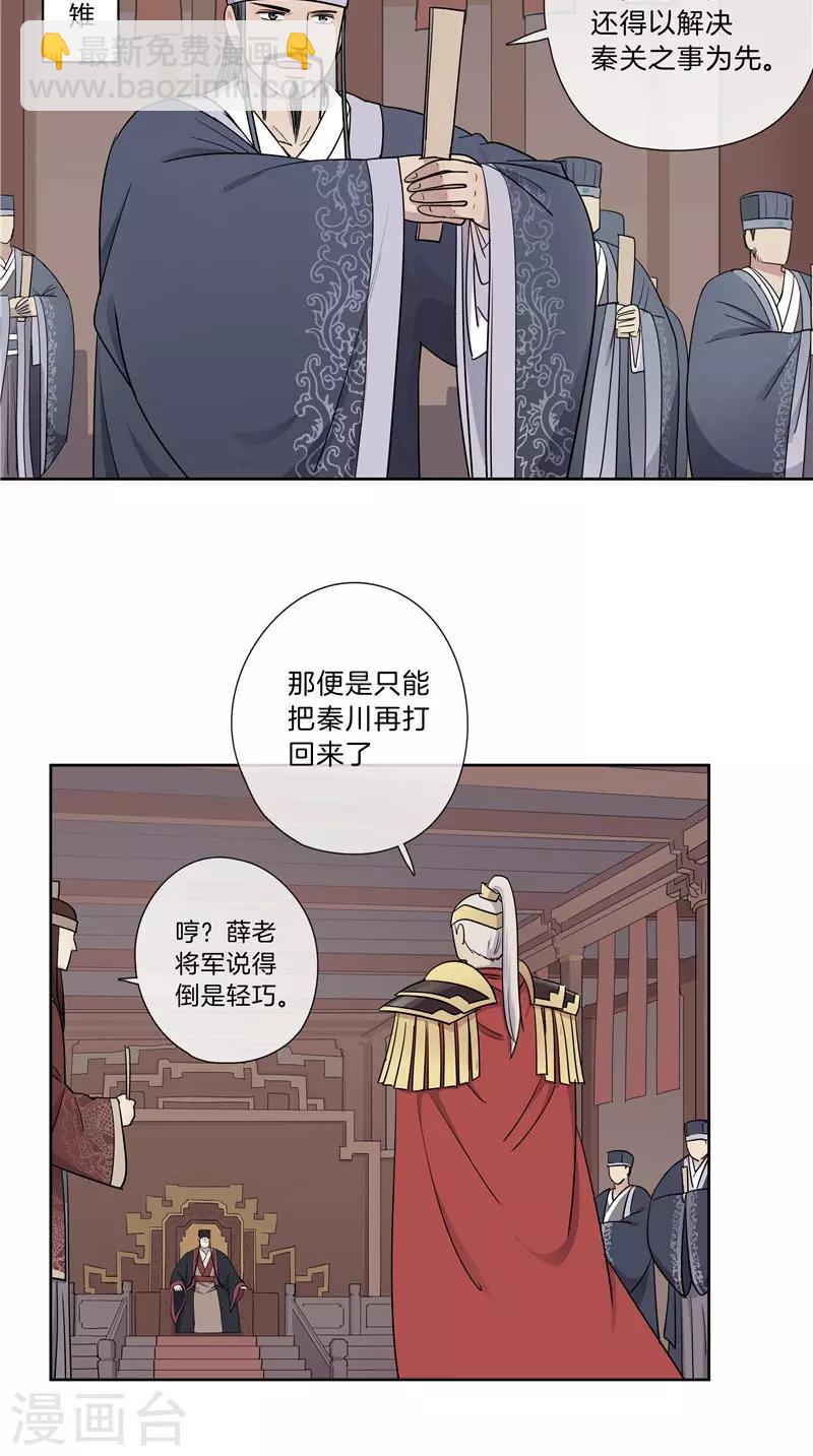 《将军急急如律令》第43话 朝堂争论 第9页