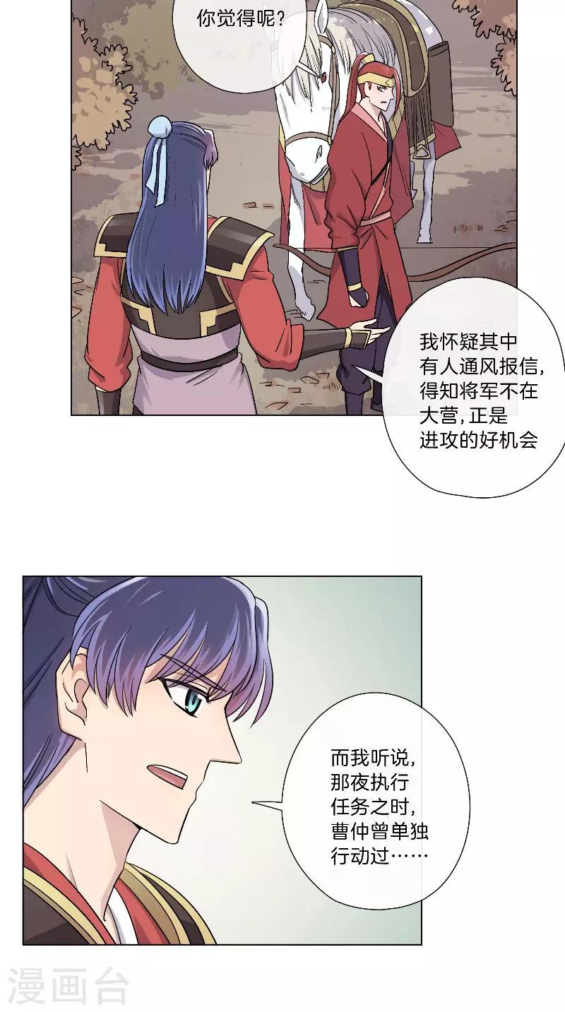 《将军急急如律令》第42话 我教你骑马吧 第14页