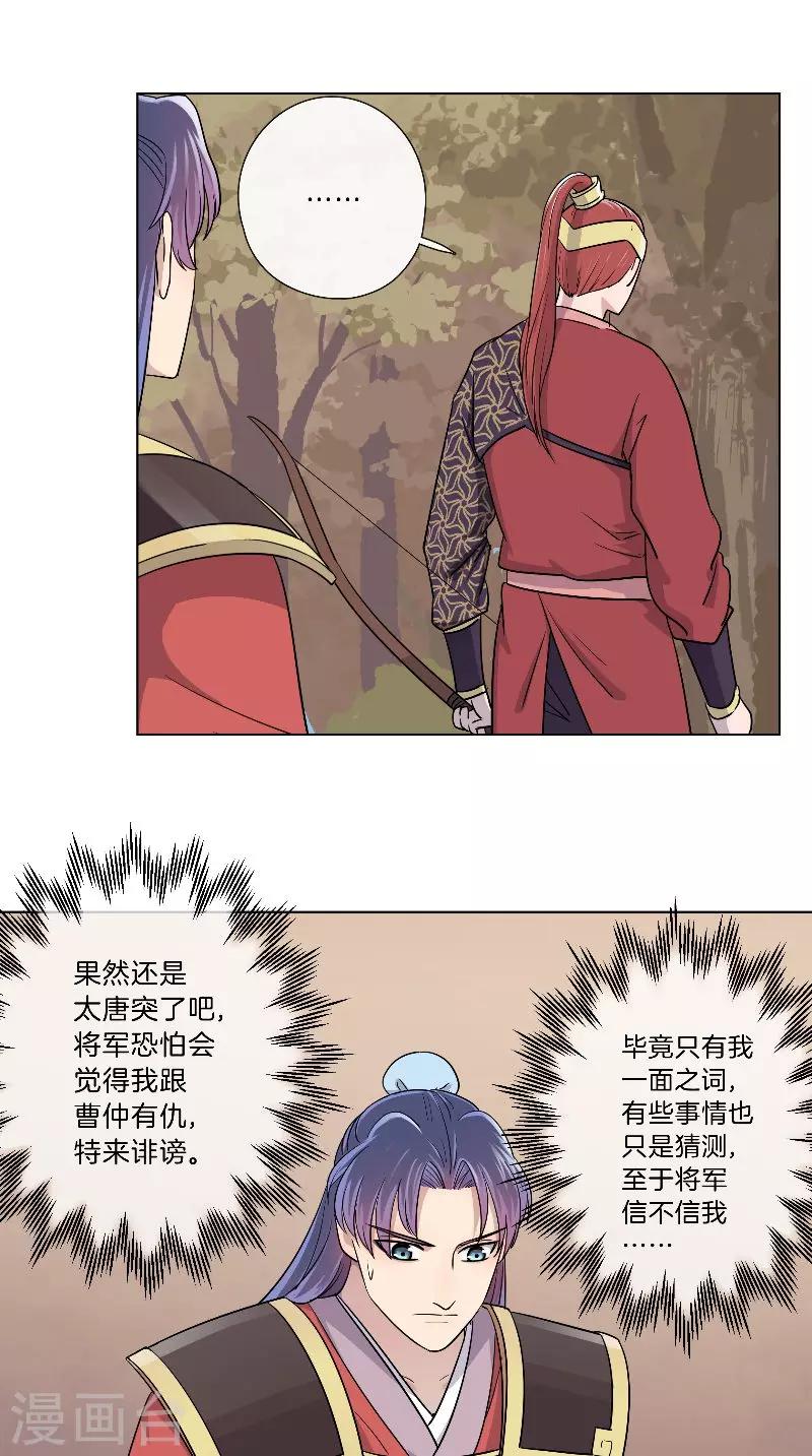 《将军急急如律令》第42话 我教你骑马吧 第15页