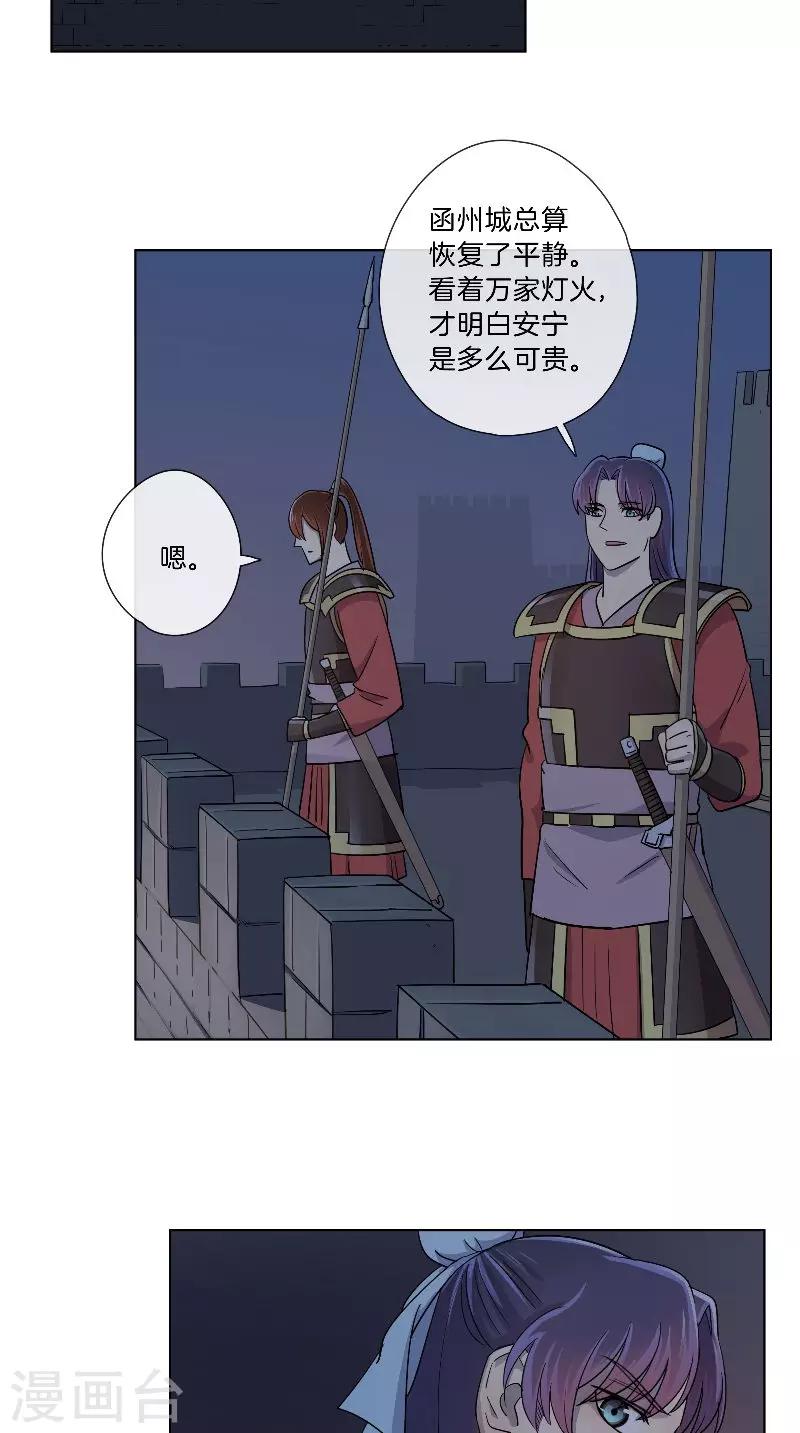《将军急急如律令》第44话 话少不是你的风格 第13页