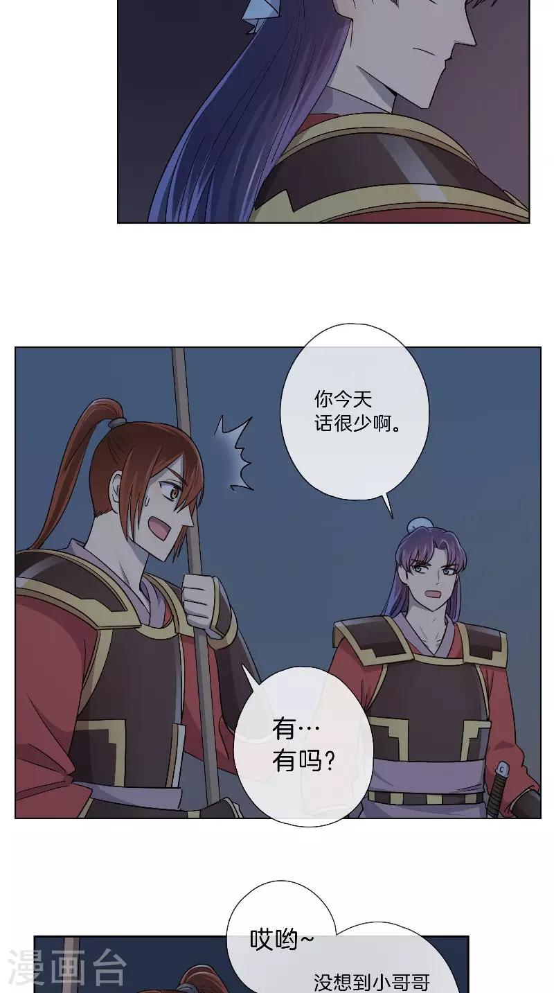 《将军急急如律令》第44话 话少不是你的风格 第14页