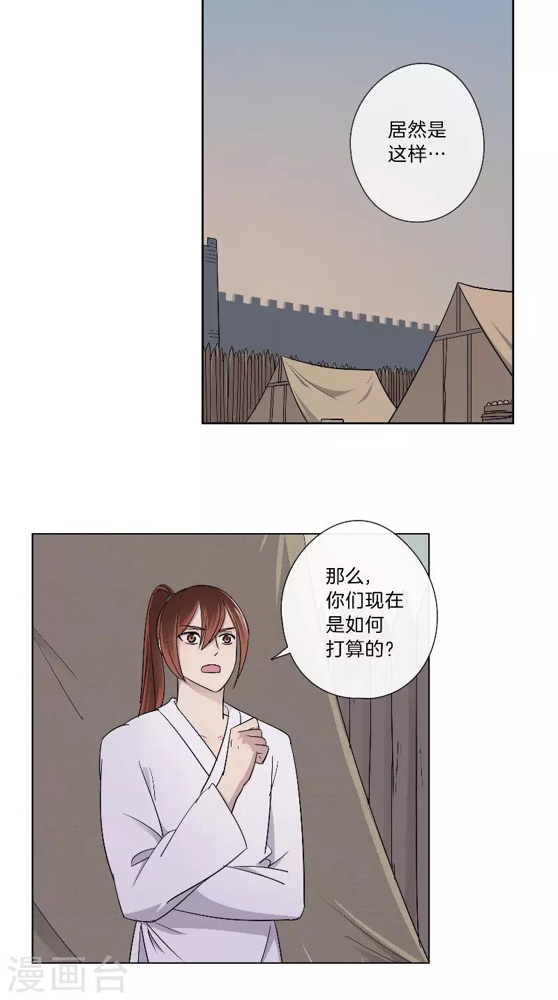 《将军急急如律令》第44话 话少不是你的风格 第5页