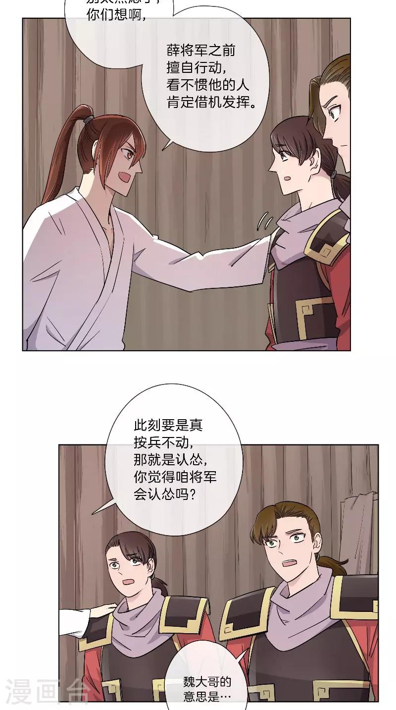 《将军急急如律令》第44话 话少不是你的风格 第9页
