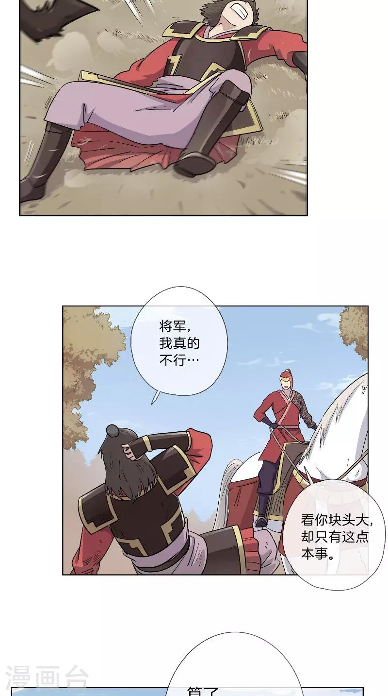 《将军急急如律令》第41话 有所隐瞒 第14页