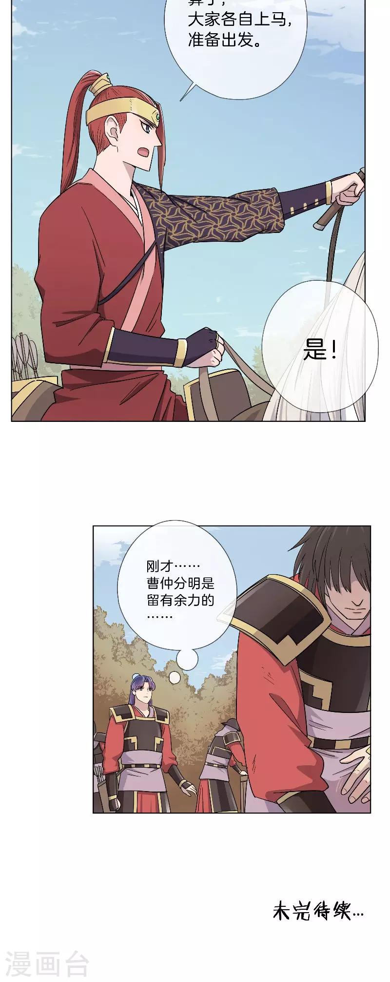 《将军急急如律令》第41话 有所隐瞒 第15页