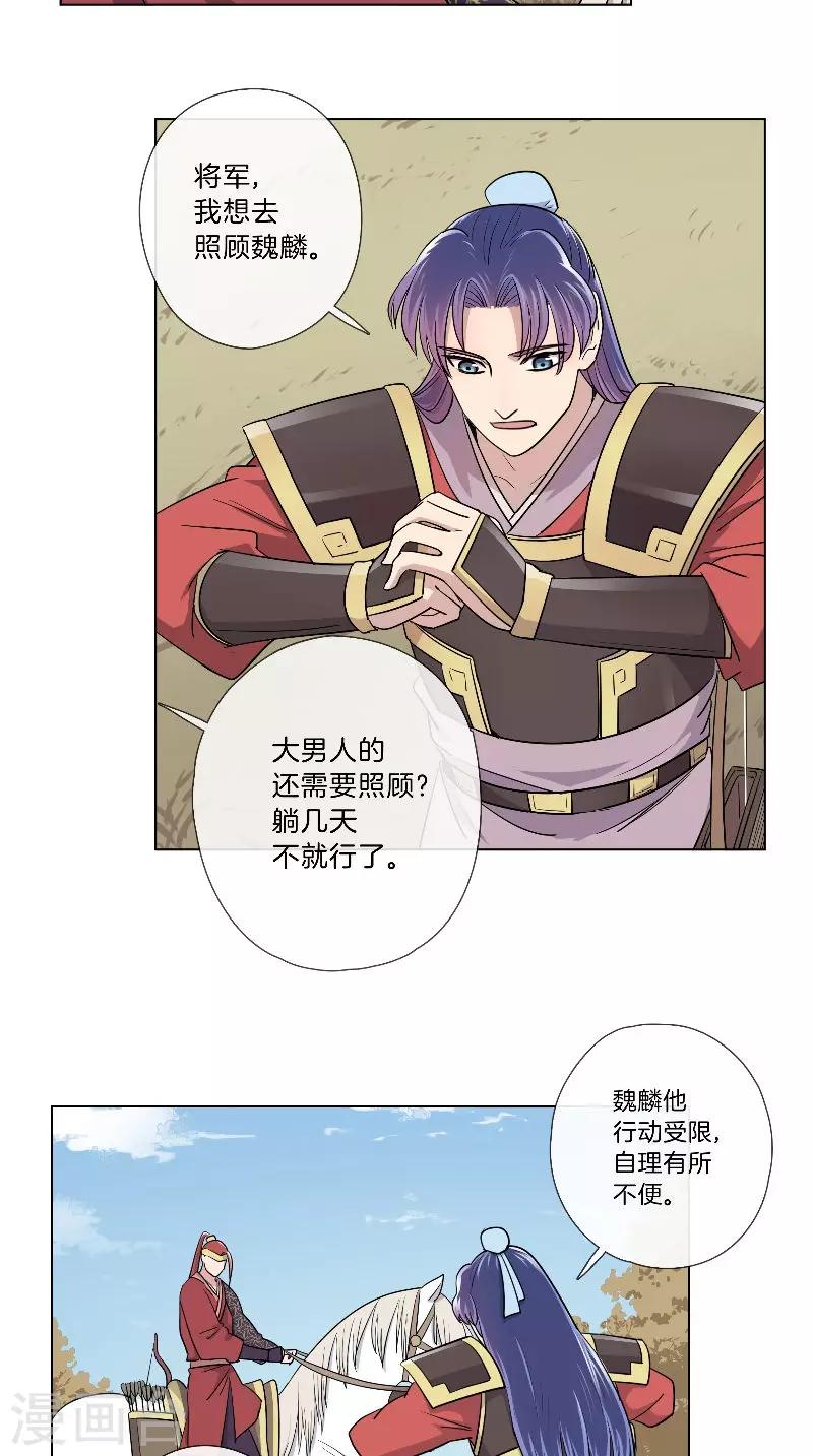《将军急急如律令》第41话 有所隐瞒 第4页