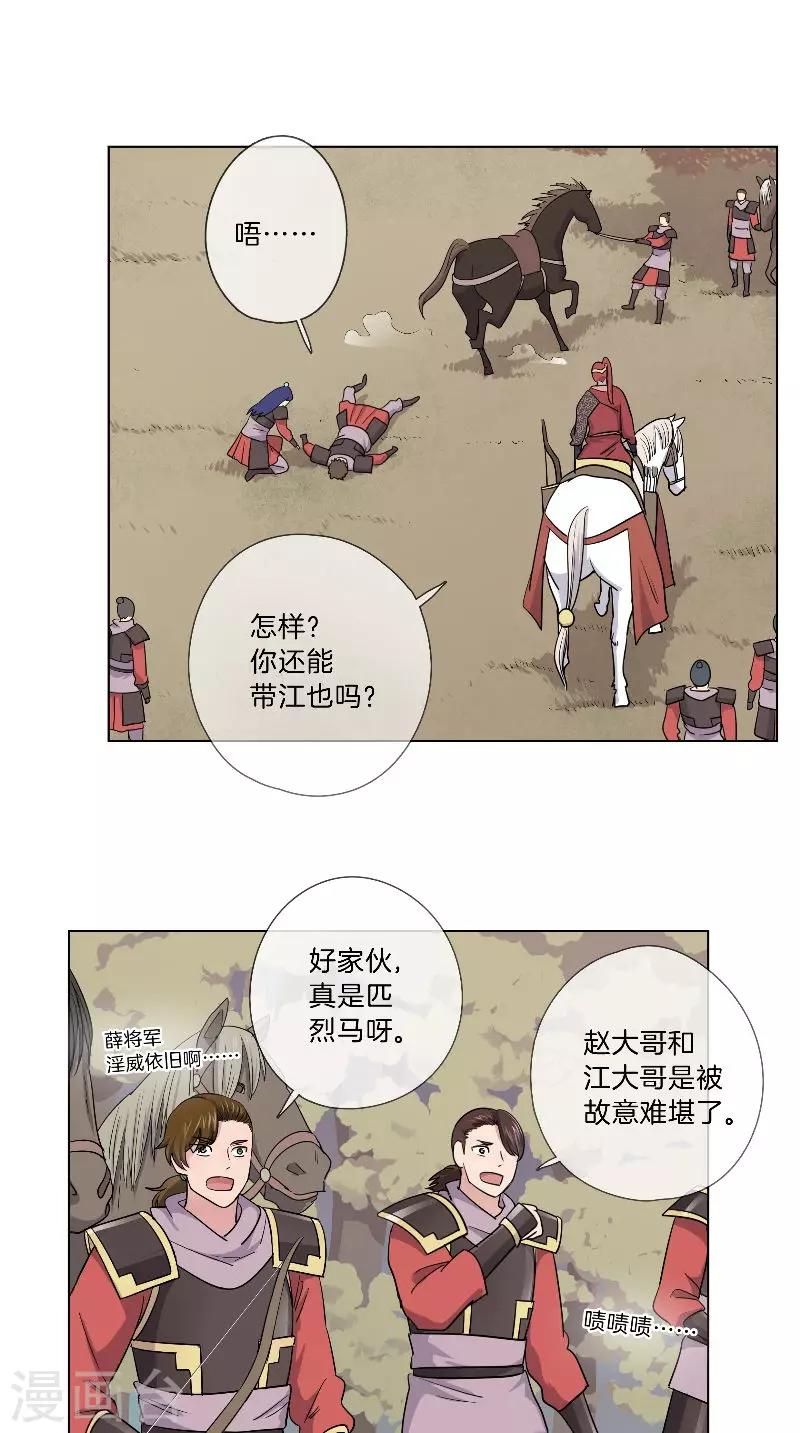 《将军急急如律令》第41话 有所隐瞒 第8页
