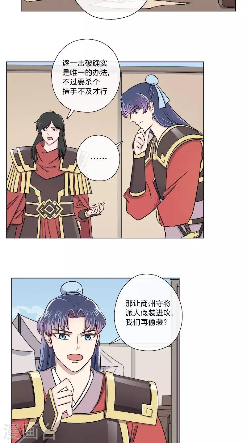 《将军急急如律令》第48话 虚张声势 第10页