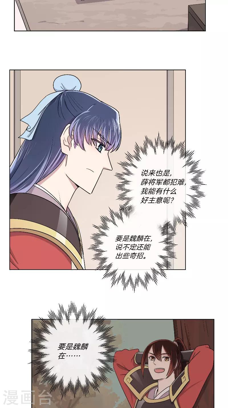 《将军急急如律令》第48话 虚张声势 第12页