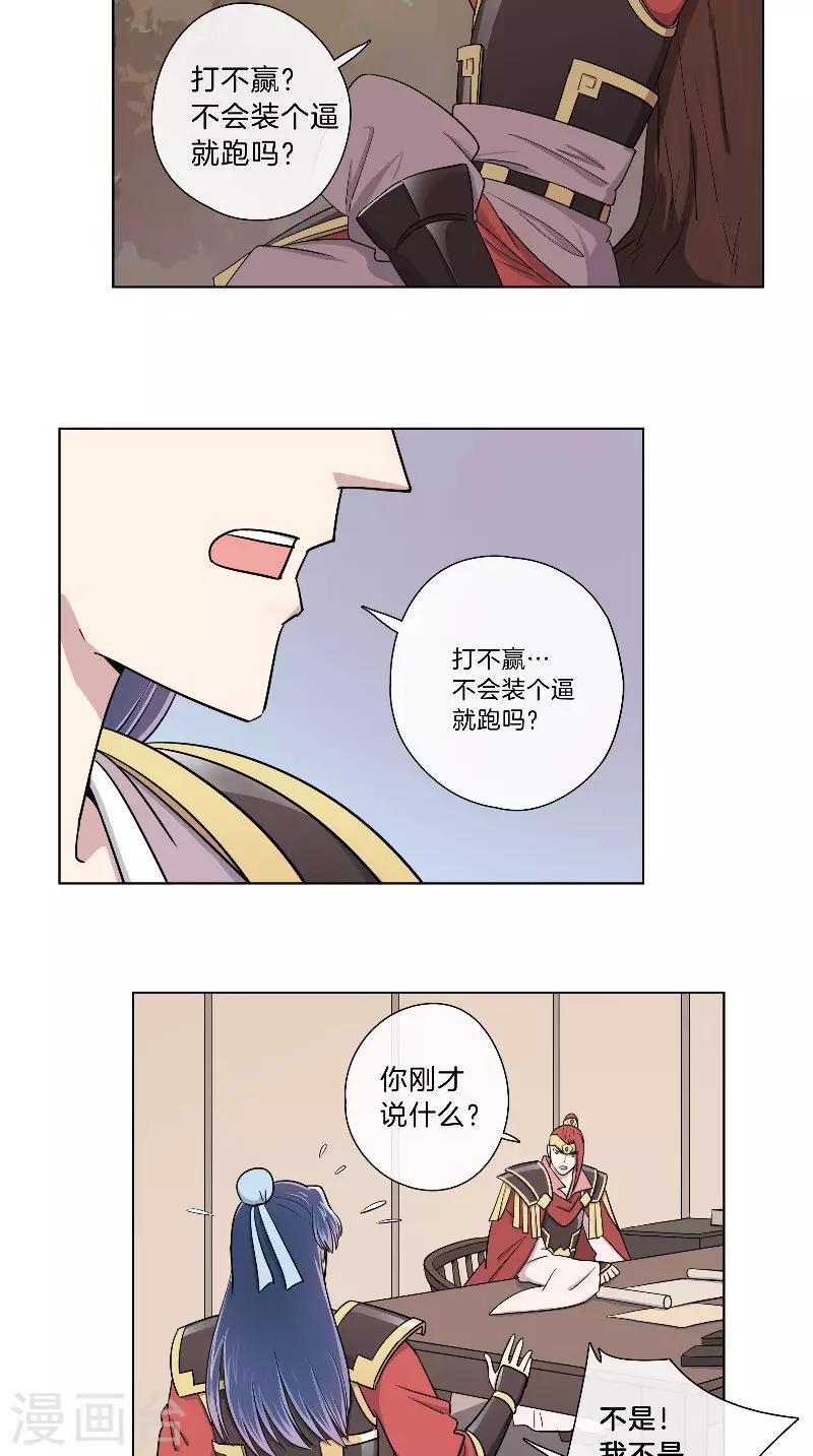 《将军急急如律令》第48话 虚张声势 第13页