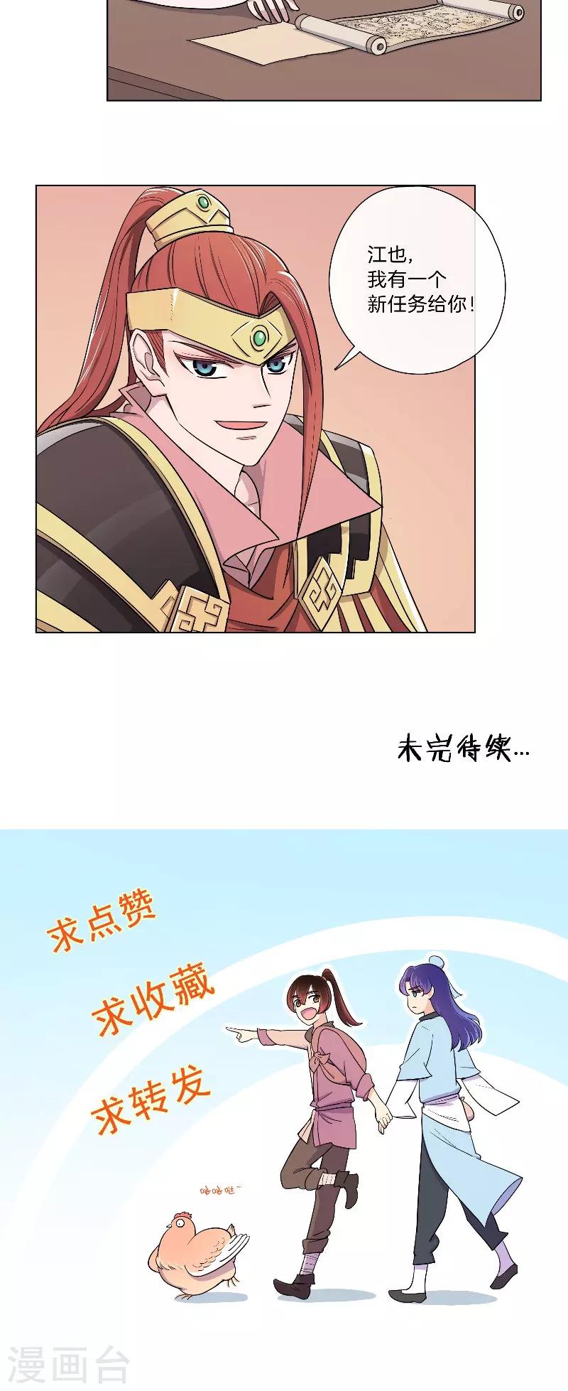 《将军急急如律令》第48话 虚张声势 第16页