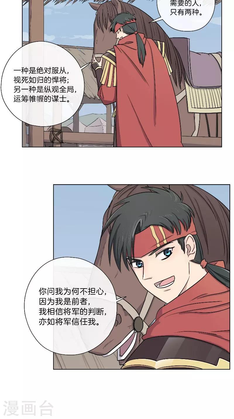 《将军急急如律令》第48话 虚张声势 第4页