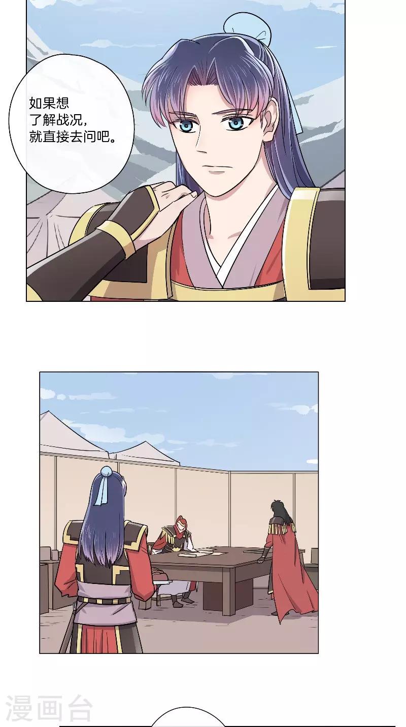 《将军急急如律令》第48话 虚张声势 第6页