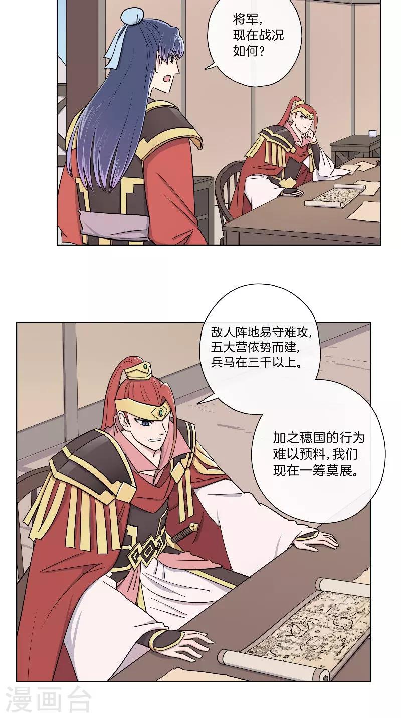 《将军急急如律令》第48话 虚张声势 第8页