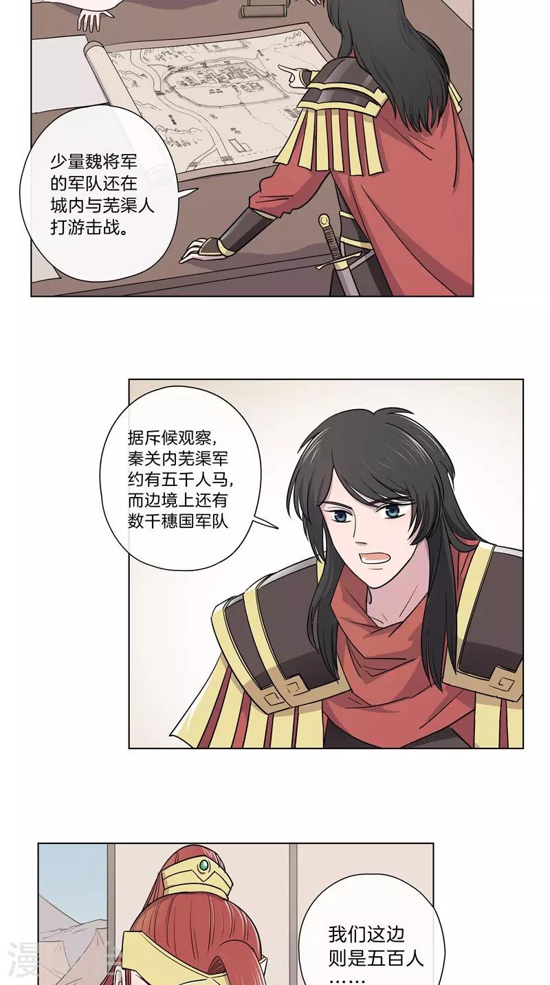 《将军急急如律令》第47话 高人指点 第10页