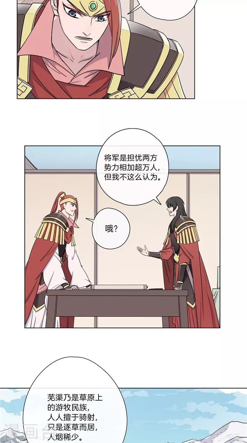 《将军急急如律令》第47话 高人指点 第11页