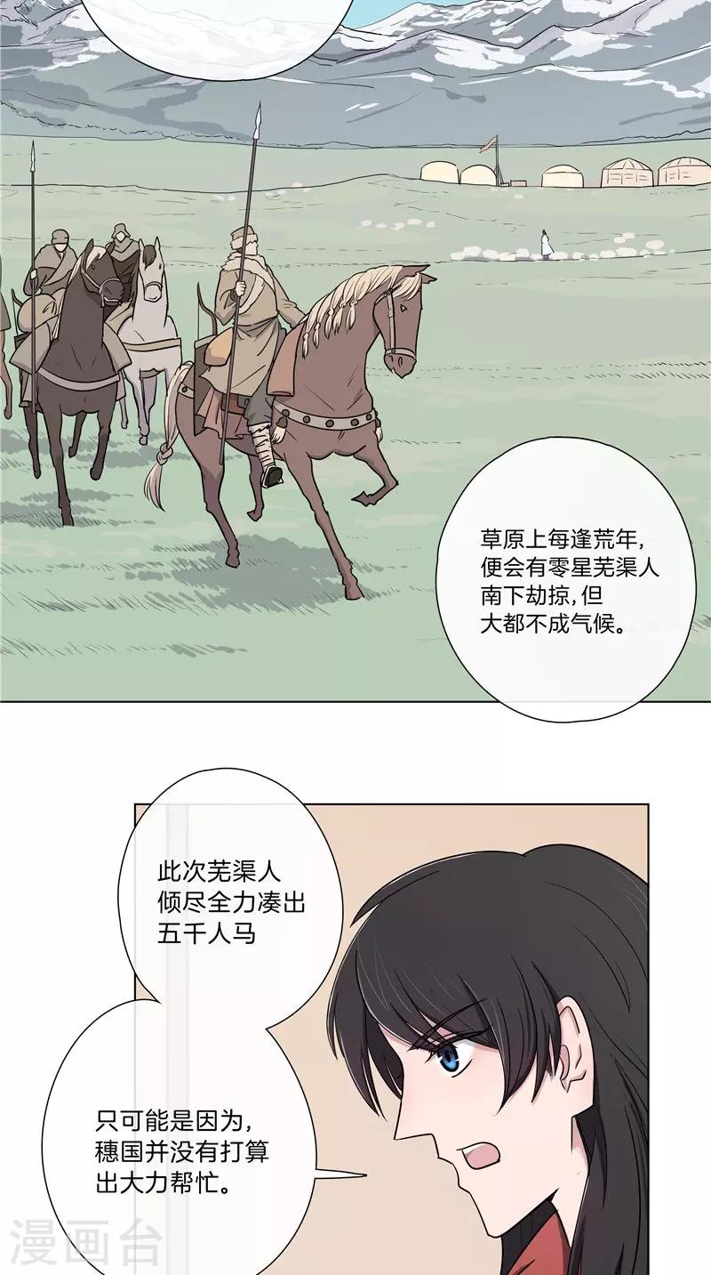 《将军急急如律令》第47话 高人指点 第12页