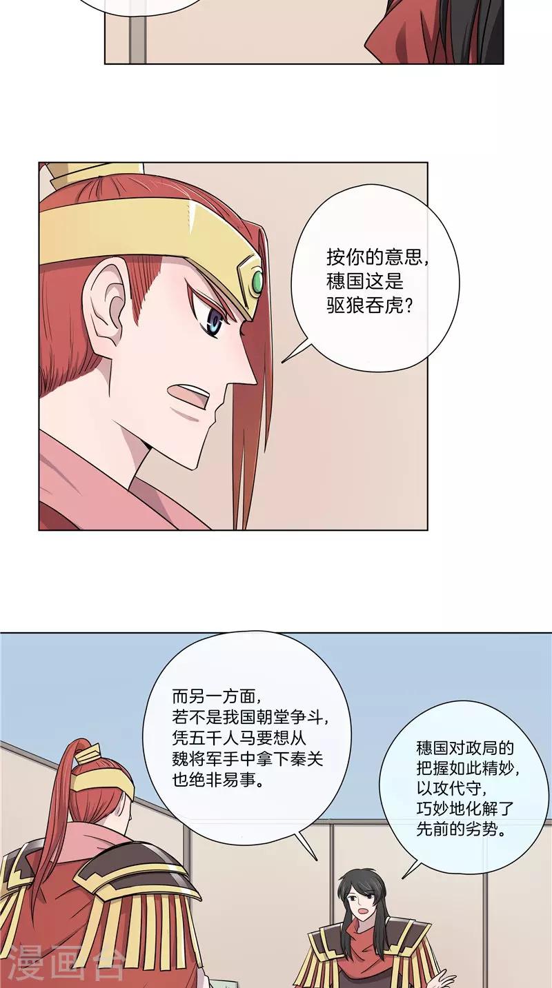 《将军急急如律令》第47话 高人指点 第13页