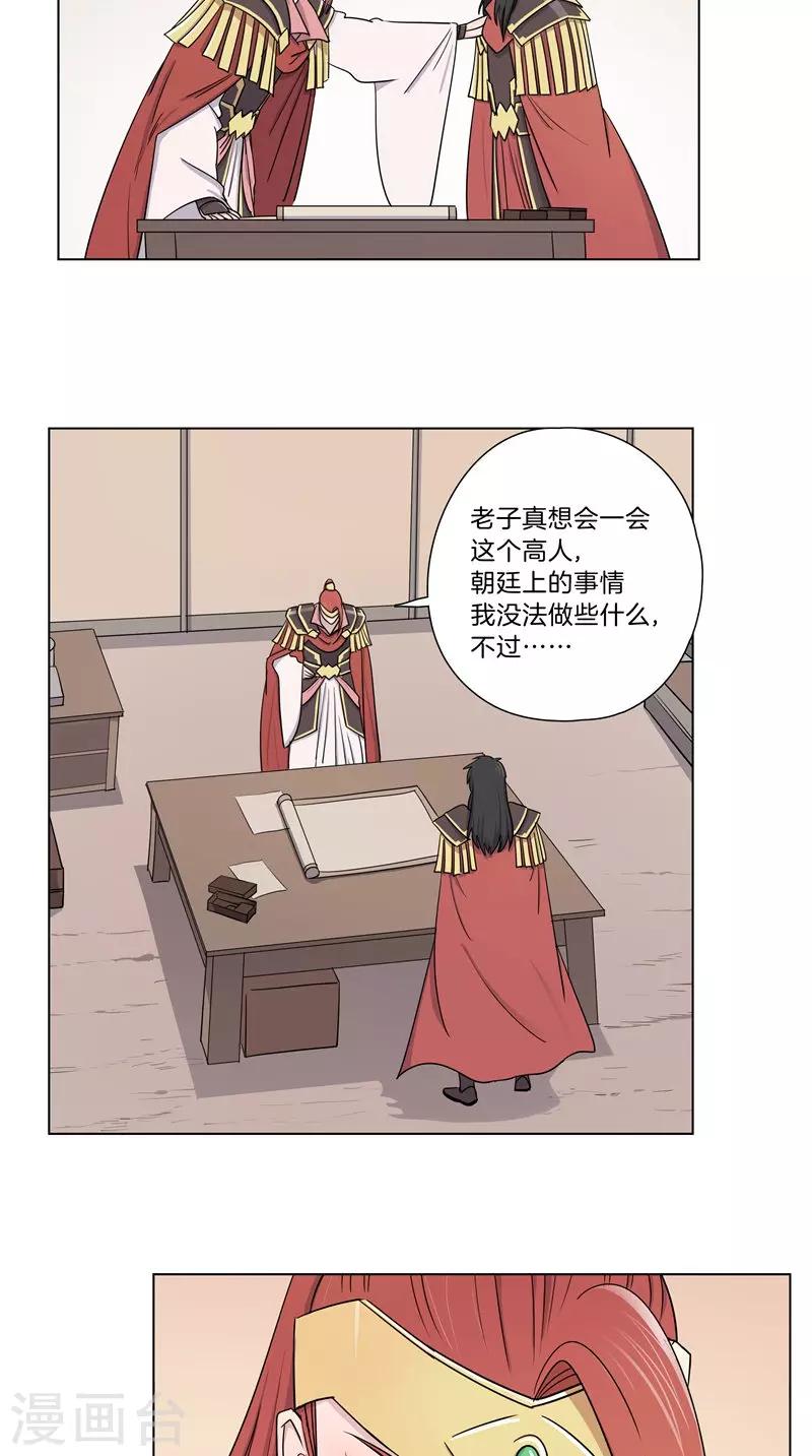 《将军急急如律令》第47话 高人指点 第15页