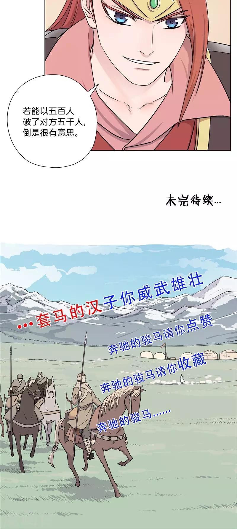 《将军急急如律令》第47话 高人指点 第16页