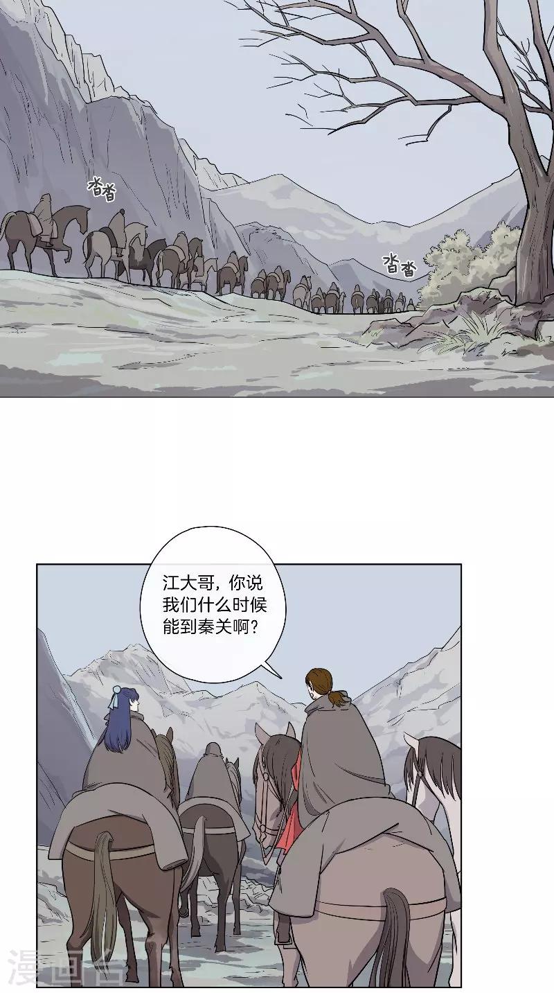 《将军急急如律令》第47话 高人指点 第3页