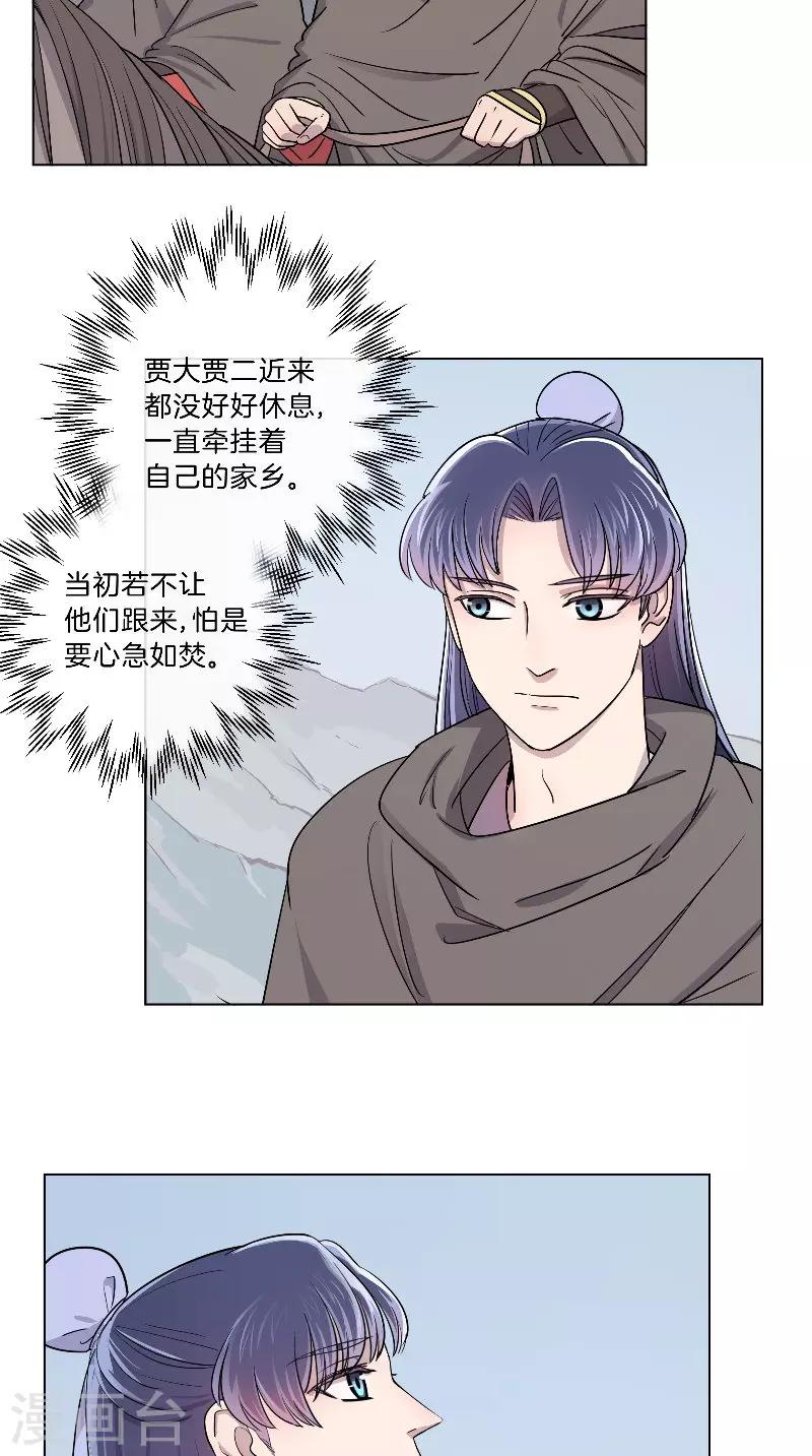 《将军急急如律令》第47话 高人指点 第5页