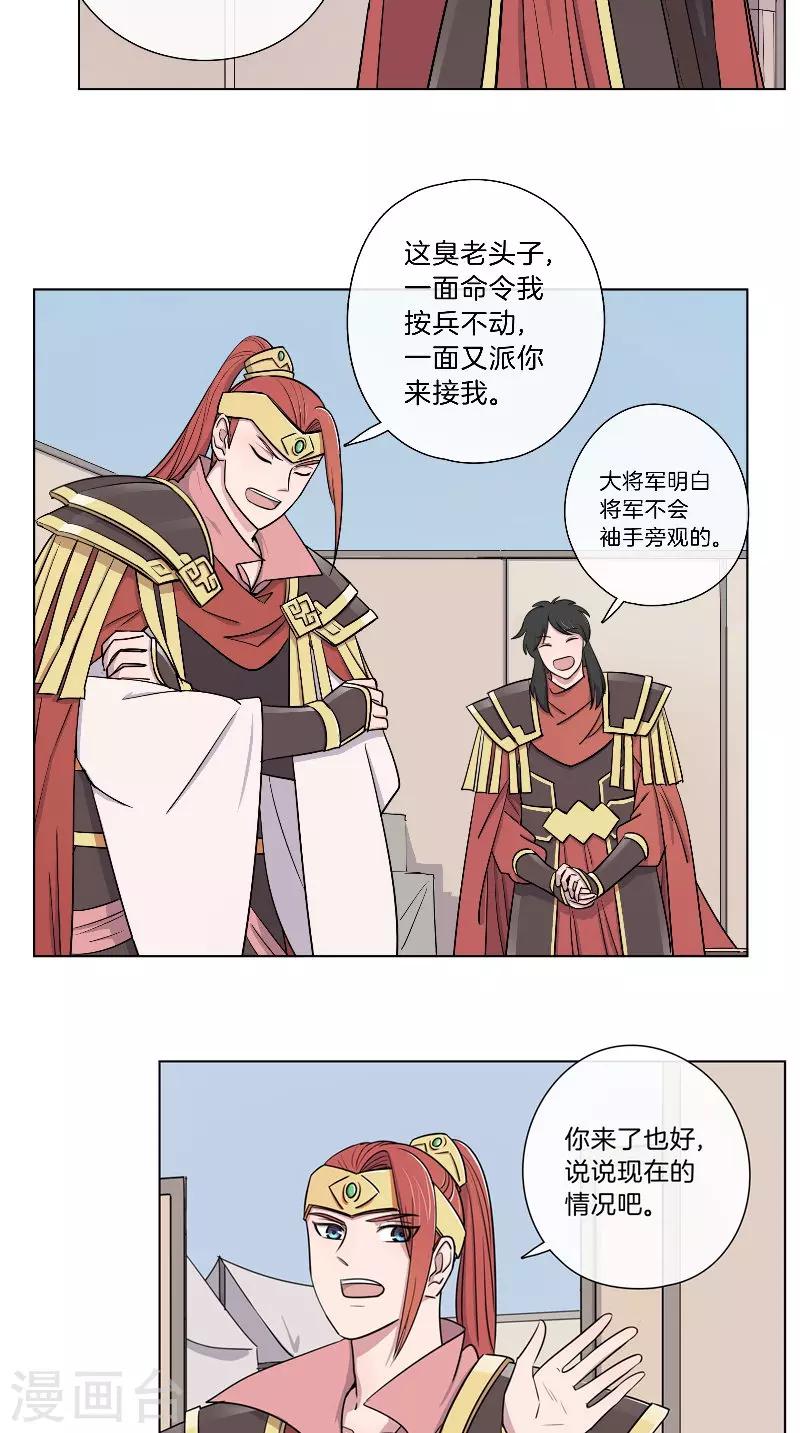 《将军急急如律令》第47话 高人指点 第8页