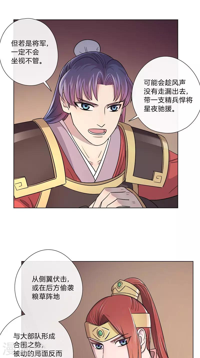 《将军急急如律令》第45话 偷听被抓包 第11页