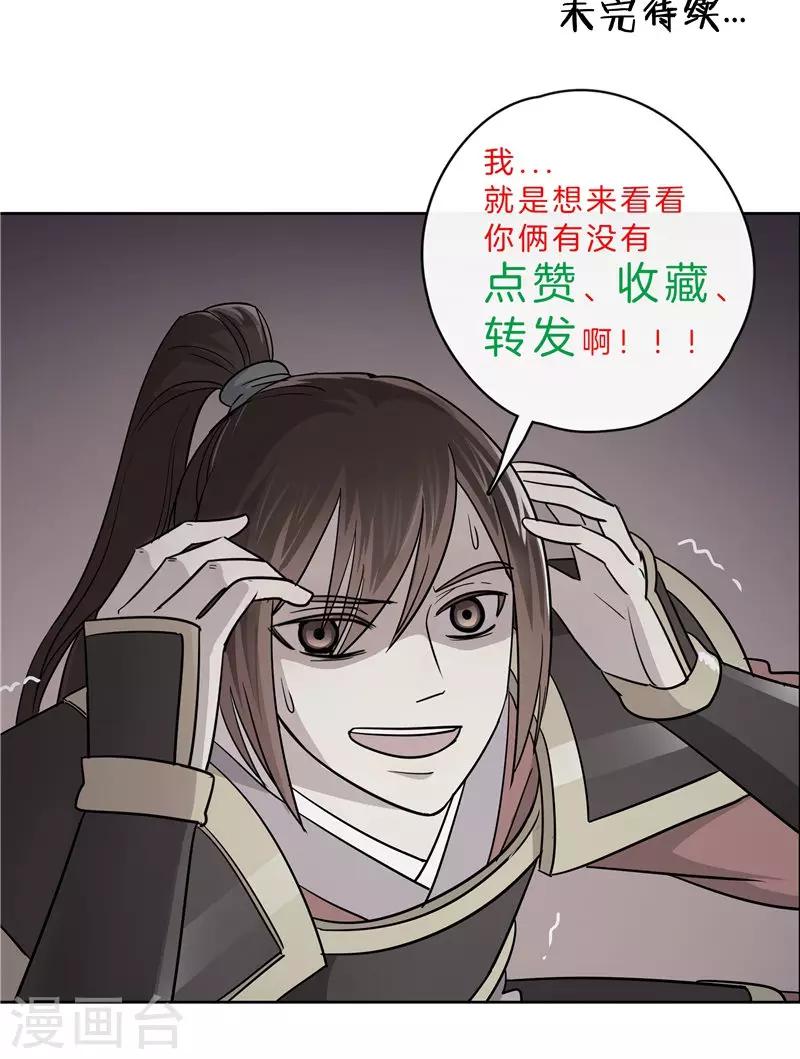 《将军急急如律令》第45话 偷听被抓包 第16页