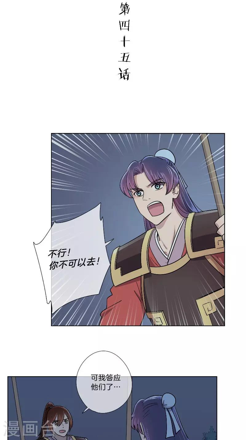 《将军急急如律令》第45话 偷听被抓包 第2页