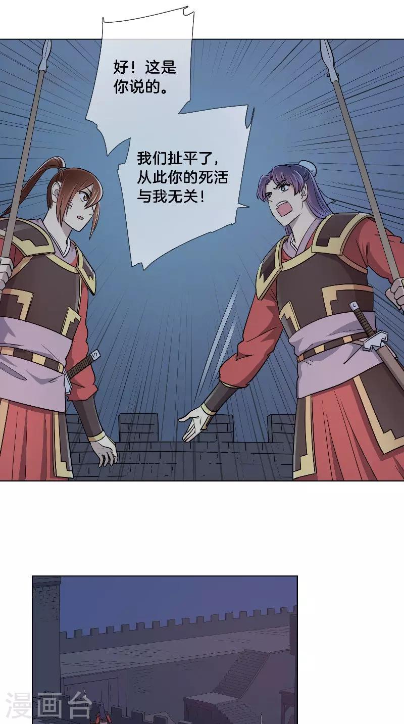 《将军急急如律令》第45话 偷听被抓包 第5页