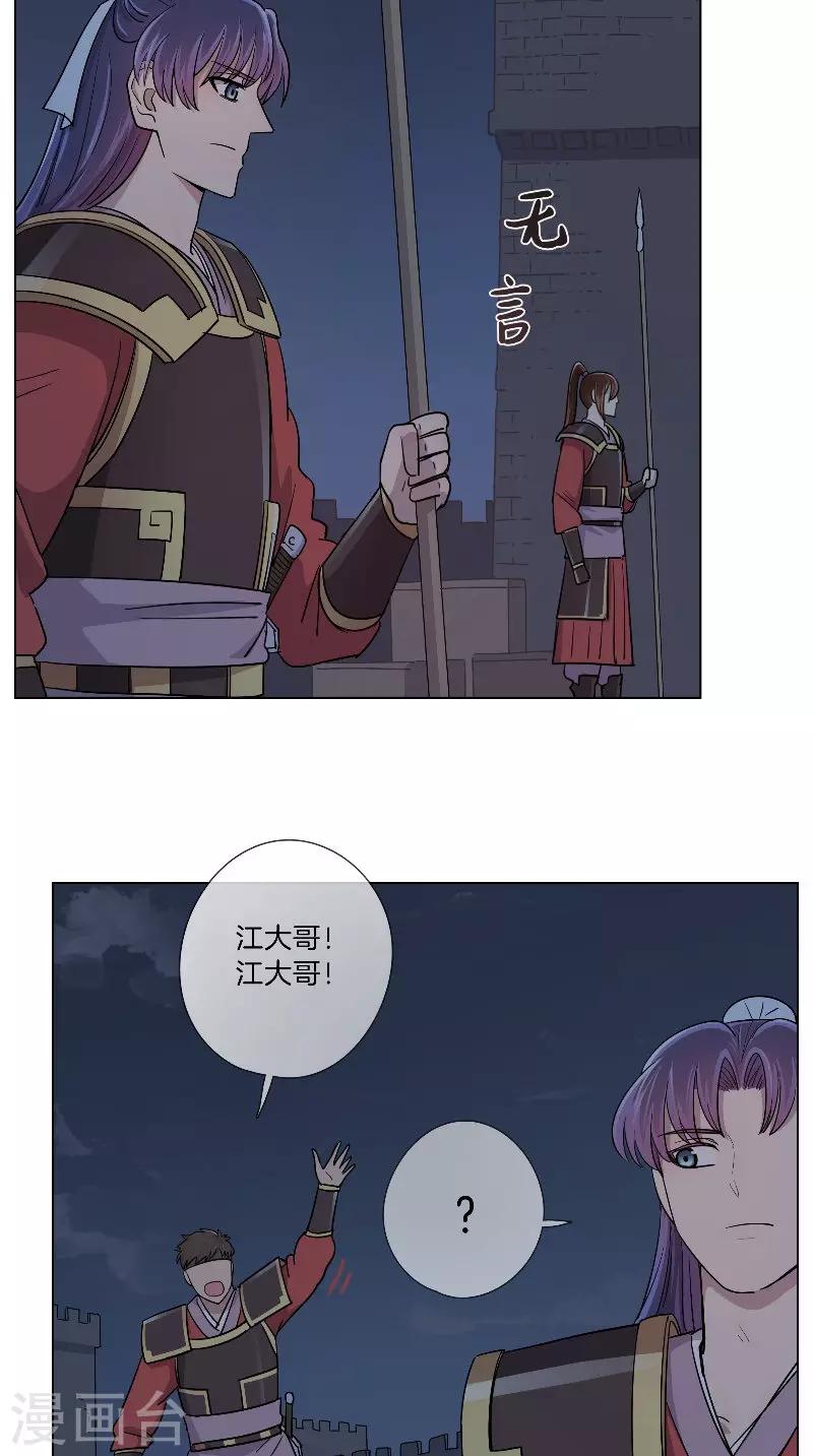 《将军急急如律令》第45话 偷听被抓包 第7页
