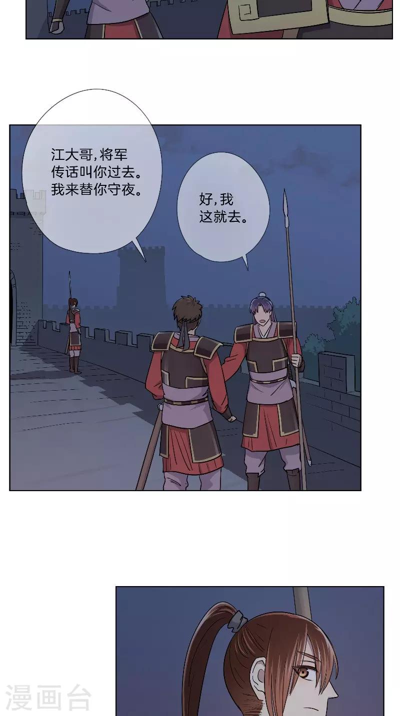 《将军急急如律令》第45话 偷听被抓包 第8页