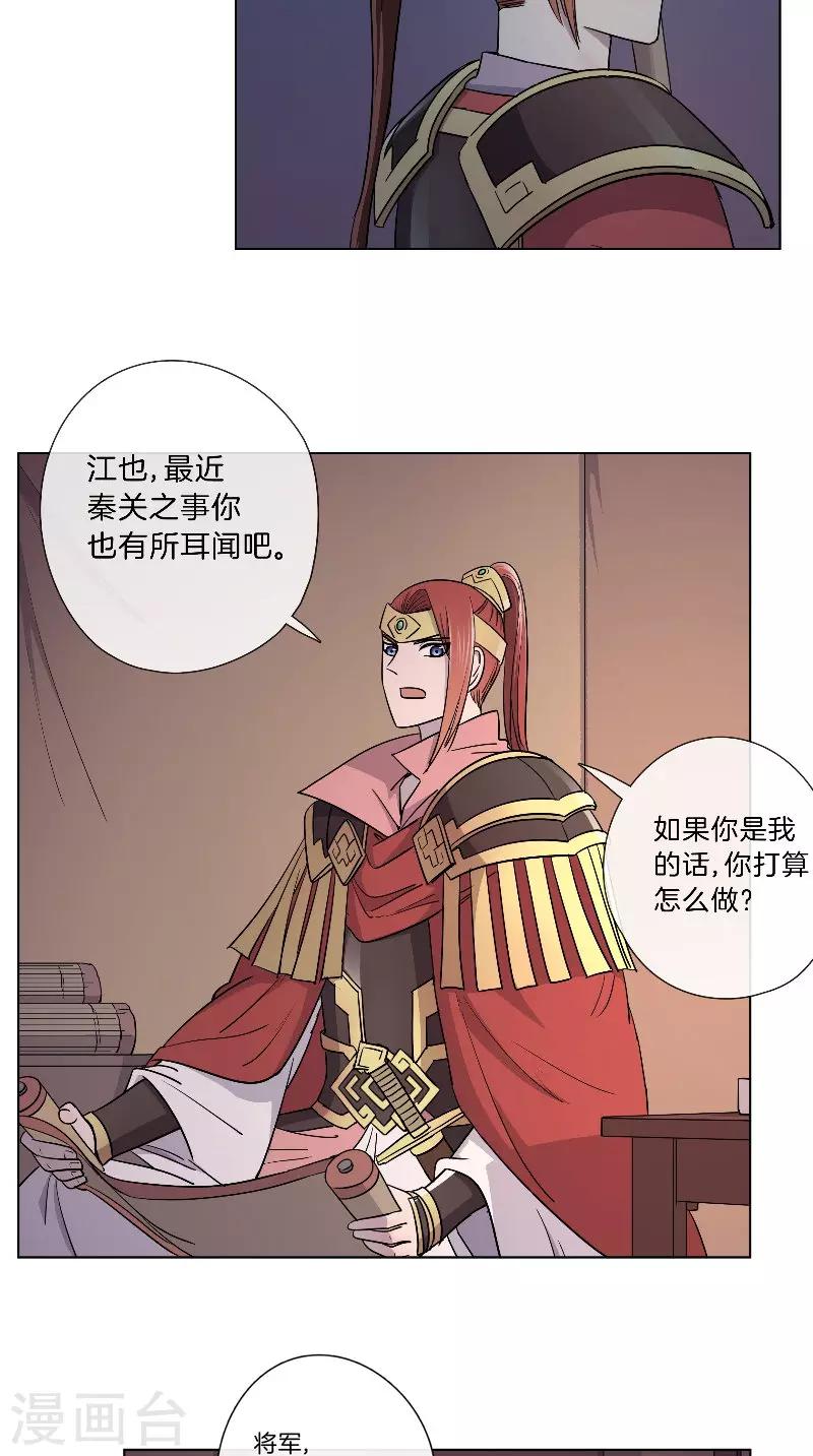 《将军急急如律令》第45话 偷听被抓包 第9页