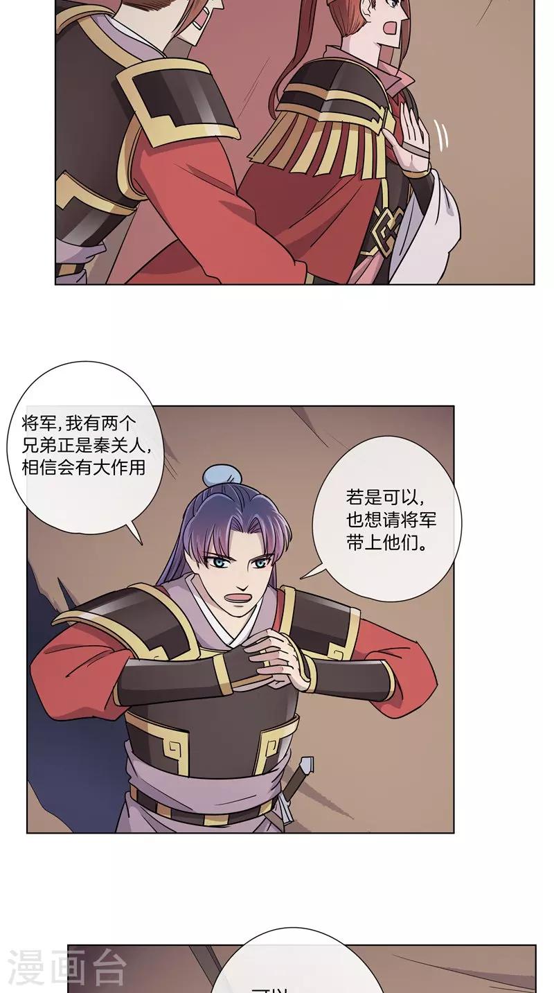 《将军急急如律令》第46话 暗中互相关心 第10页