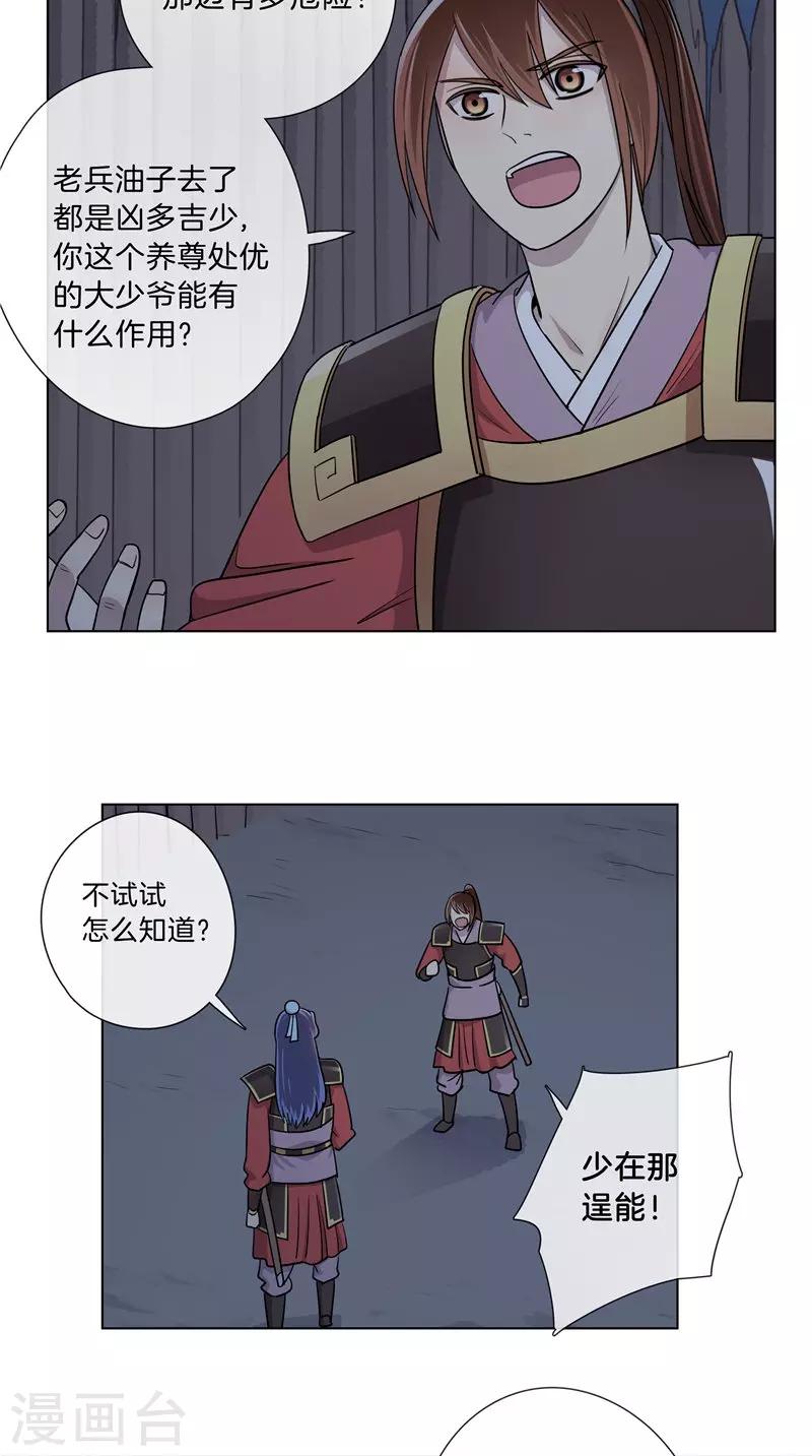 《将军急急如律令》第46话 暗中互相关心 第14页