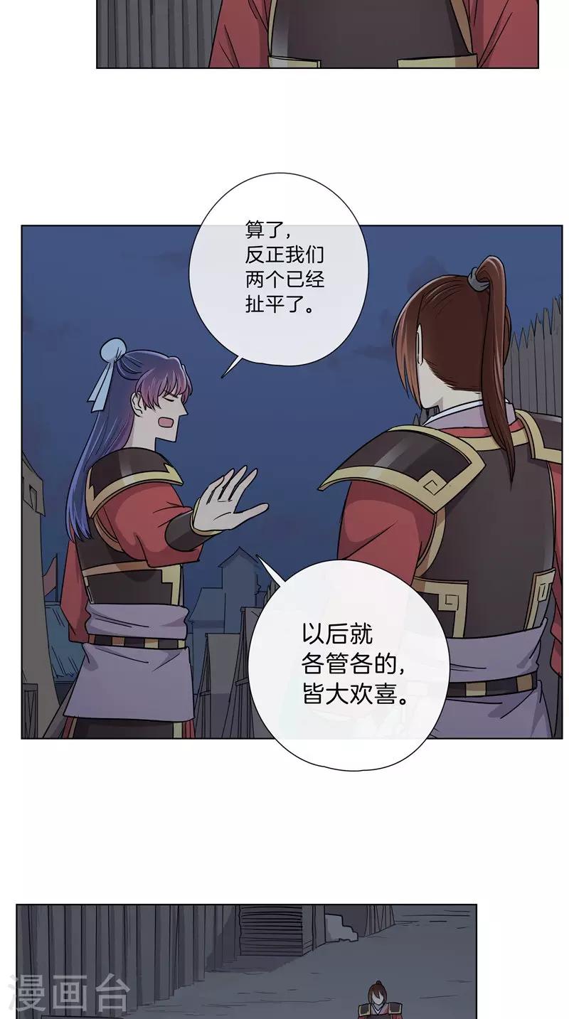 《将军急急如律令》第46话 暗中互相关心 第16页