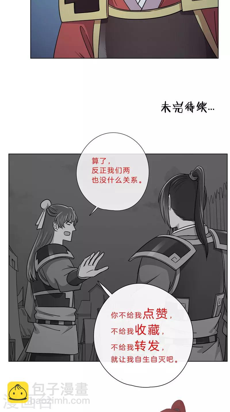 《将军急急如律令》第46话 暗中互相关心 第18页