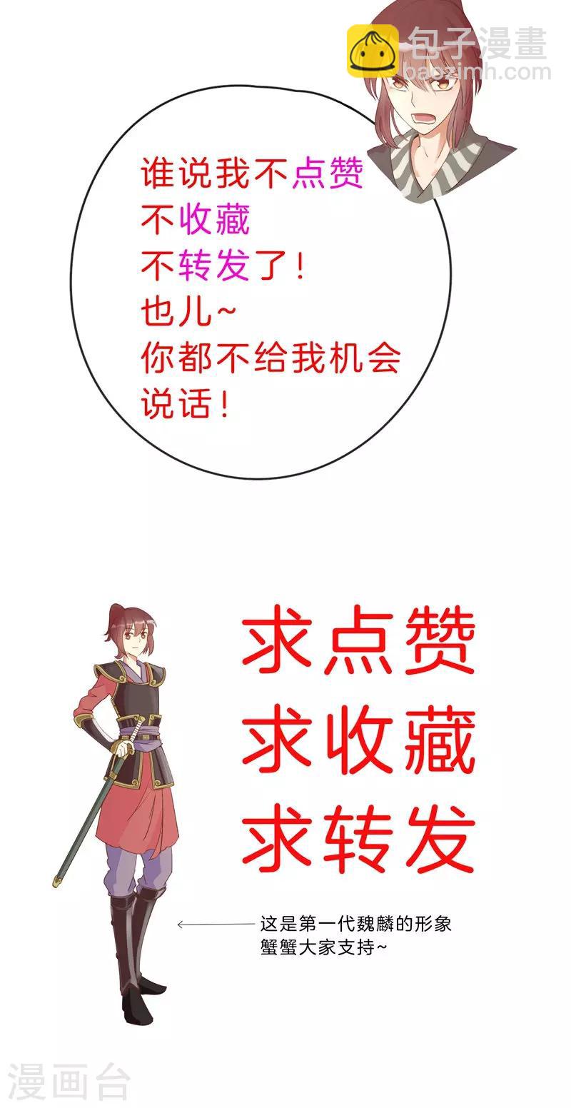 《将军急急如律令》第46话 暗中互相关心 第19页
