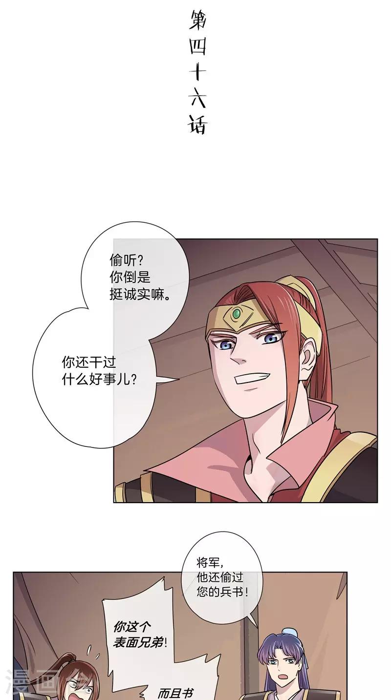 《将军急急如律令》第46话 暗中互相关心 第2页